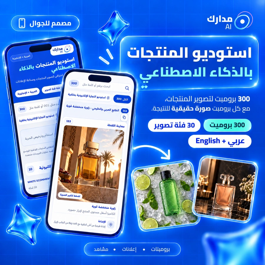 استوديو المنتجات AI